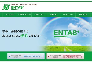 ＥＮＴＡＳ｜ヒューマン・ネットワーク結